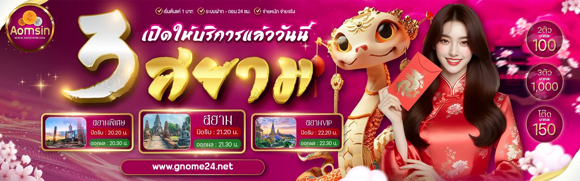 3 สยาม by ออมสิน 168
