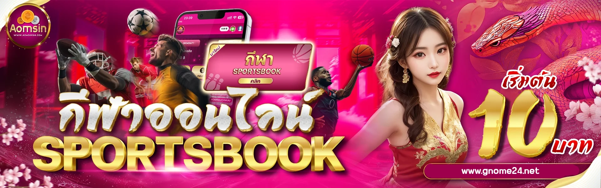 กีฬาออนไลน์ by ออมสิน 168