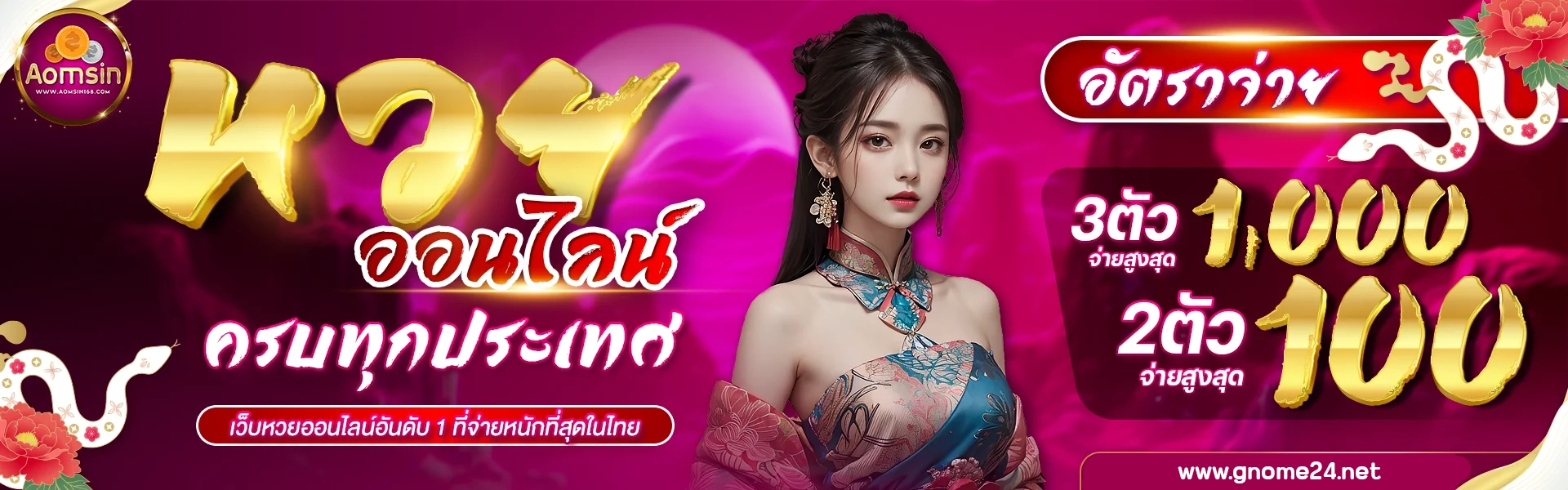 หวยออนไลน์ by ออมสิน 168