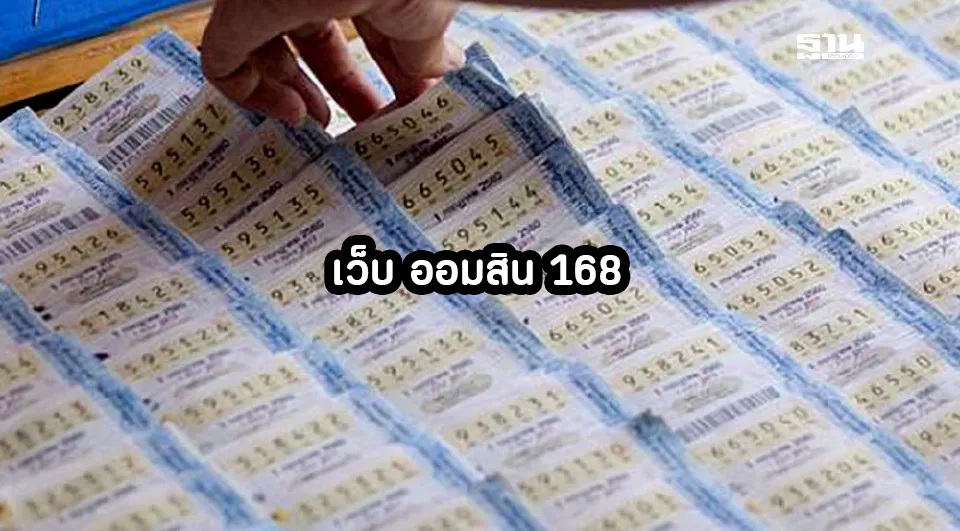 เว็บ ออมสิน 168 by ออมสิน 168